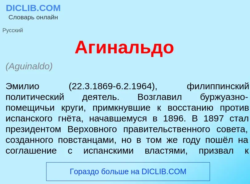 O que é Агин<font color="red">а</font>льдо - definição, significado, conceito