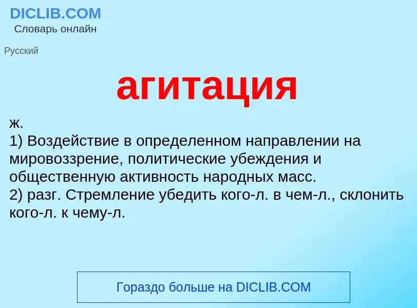 ¿Qué es агитация? - significado y definición