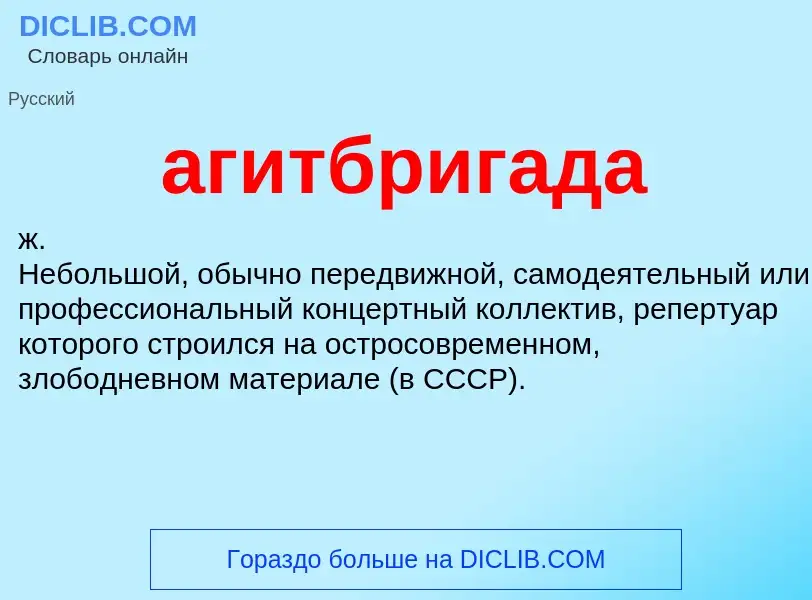 ¿Qué es агитбригада? - significado y definición