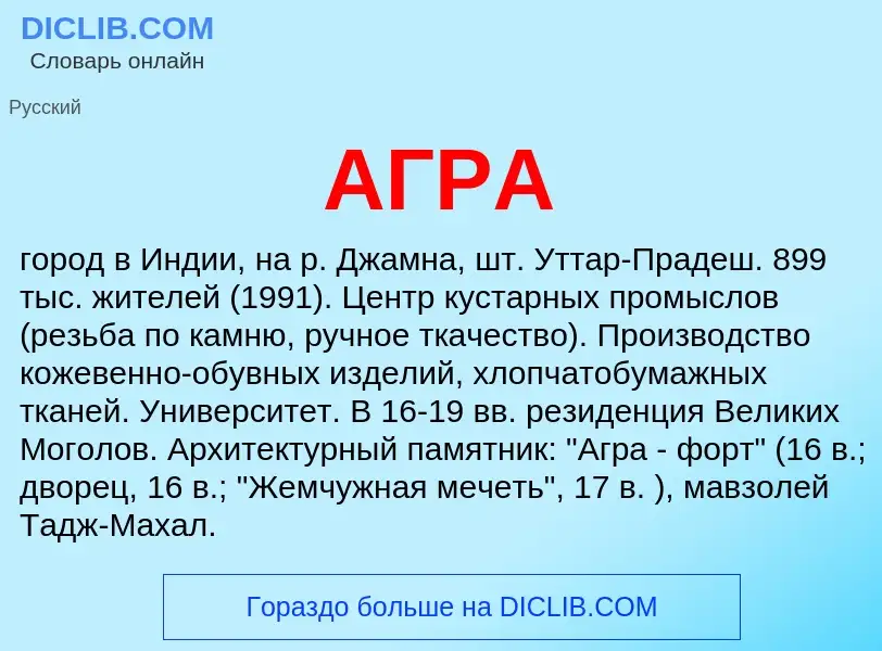 Was ist АГРА - Definition