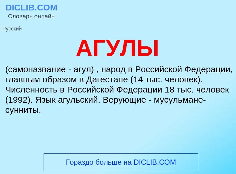 What is АГУЛЫ - meaning and definition