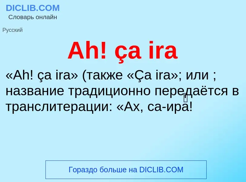 ¿Qué es Ah! ça ira? - significado y definición