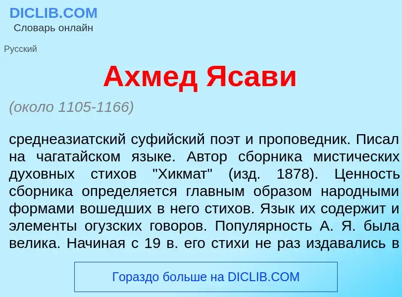 Wat is Ахм<font color="red">е</font>д Ясав<font color="red">и</font> - definition