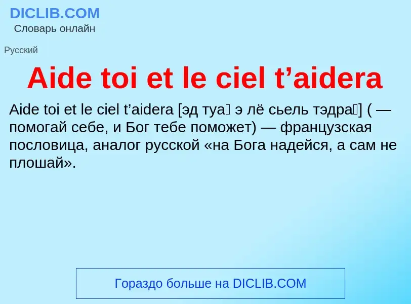 O que é Aide toi et le ciel t’aidera - definição, significado, conceito