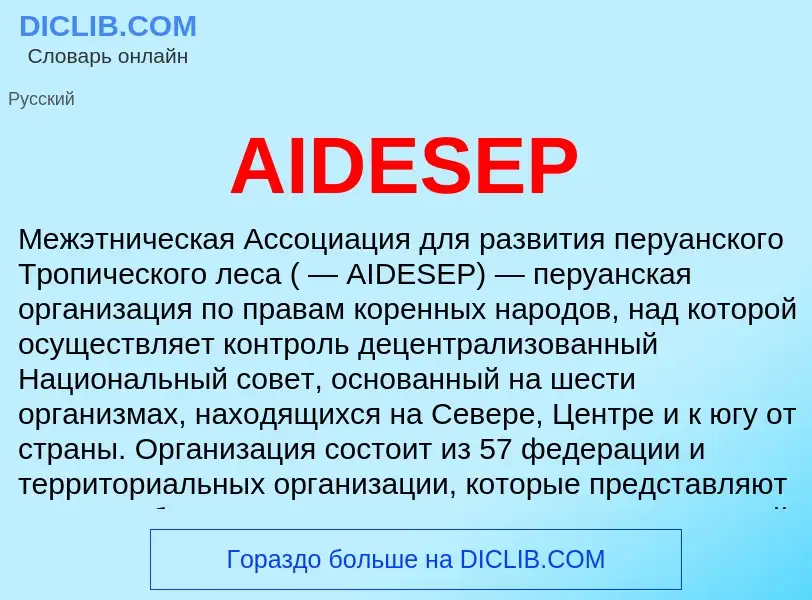 ¿Qué es AIDESEP? - significado y definición