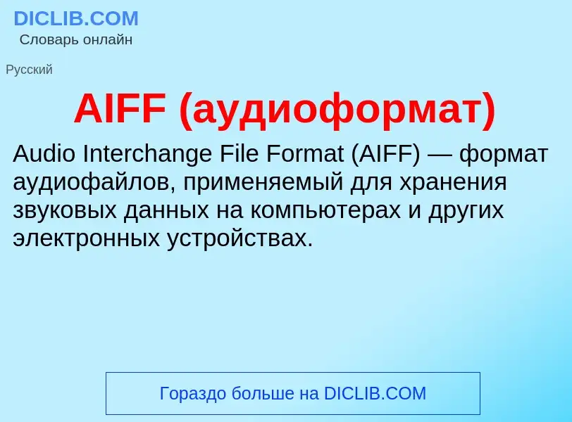 What is AIFF (аудиоформат) - meaning and definition