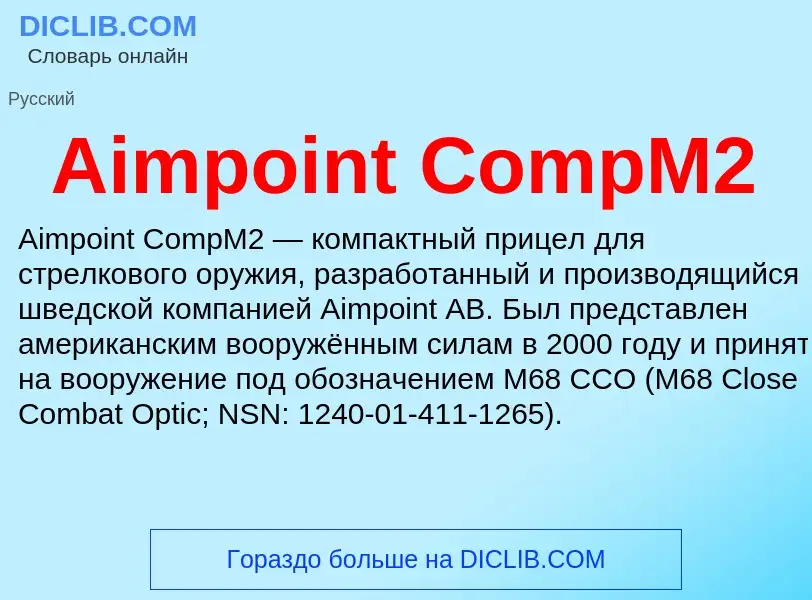 Τι είναι Aimpoint CompM2 - ορισμός