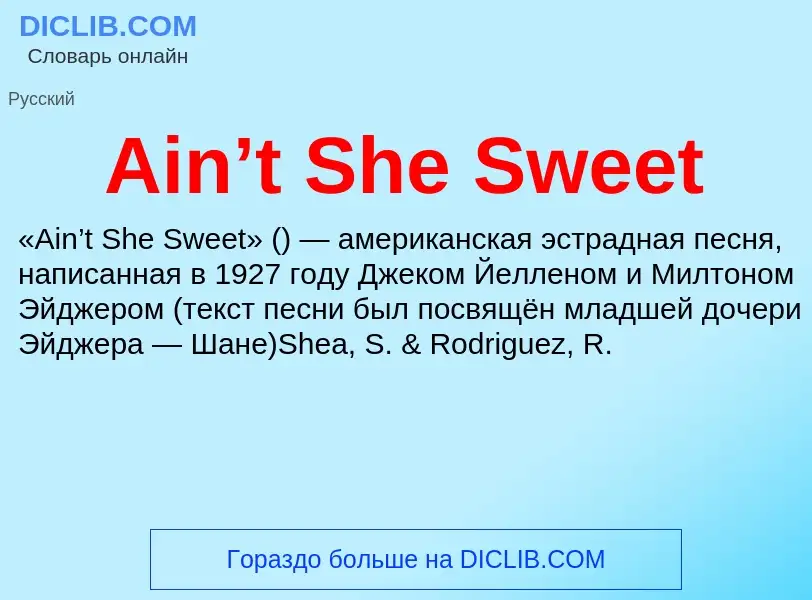 Τι είναι Ain’t She Sweet - ορισμός