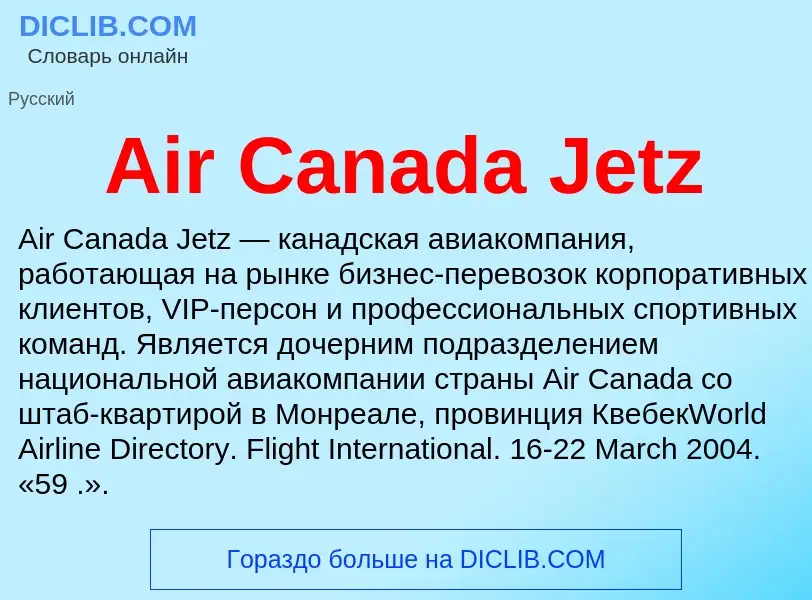 Τι είναι Air Canada Jetz - ορισμός