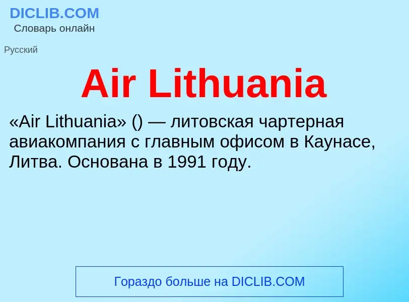 Τι είναι Air Lithuania - ορισμός