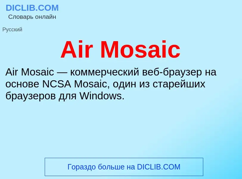 Τι είναι Air Mosaic - ορισμός