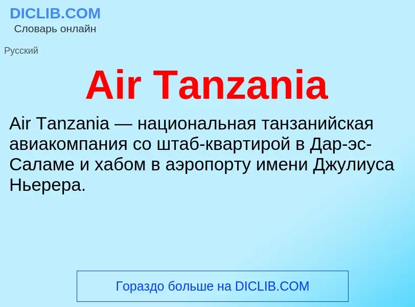 Τι είναι Air Tanzania - ορισμός