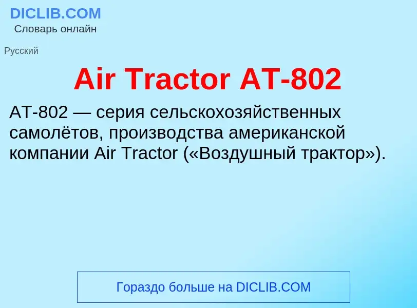 What is Air Tractor AT-802 - meaning and definition