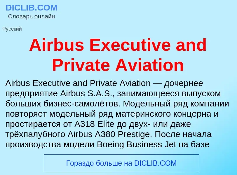 Τι είναι Airbus Executive and Private Aviation - ορισμός