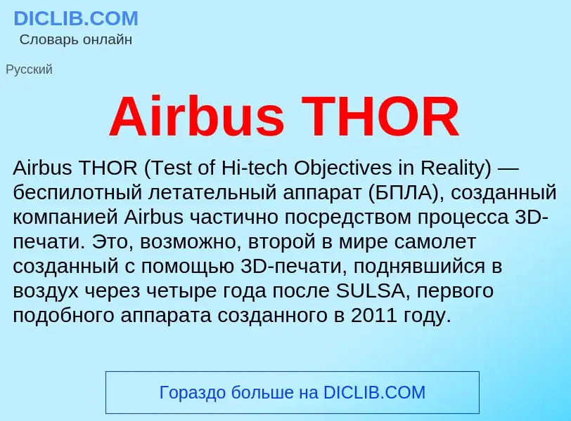 Τι είναι Airbus THOR - ορισμός