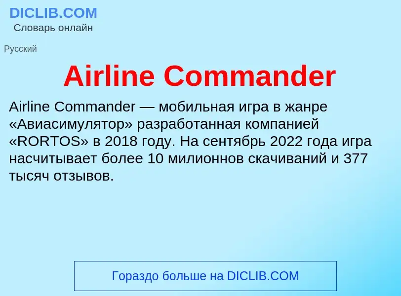 Τι είναι Airline Commander - ορισμός