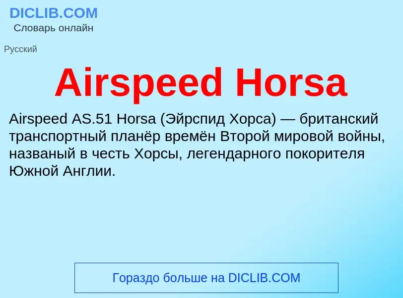 Τι είναι Airspeed Horsa - ορισμός