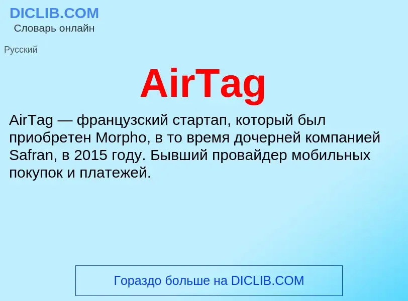 Τι είναι AirTag - ορισμός