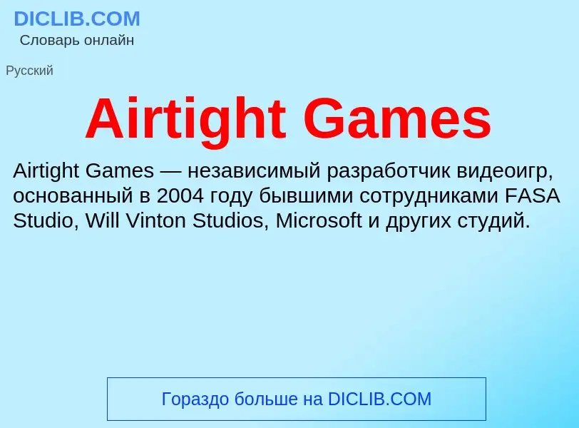 Τι είναι Airtight Games - ορισμός