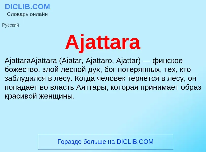 Τι είναι Ajattara - ορισμός