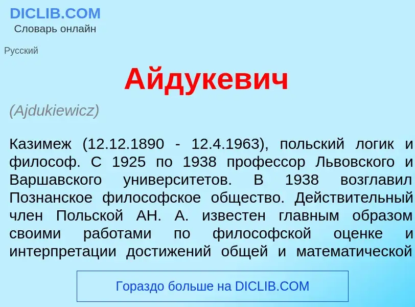 What is Айдук<font color="red">е</font>вич - definition