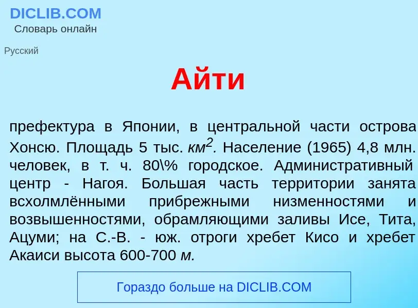 Что такое <font color="red">А</font>йти - определение