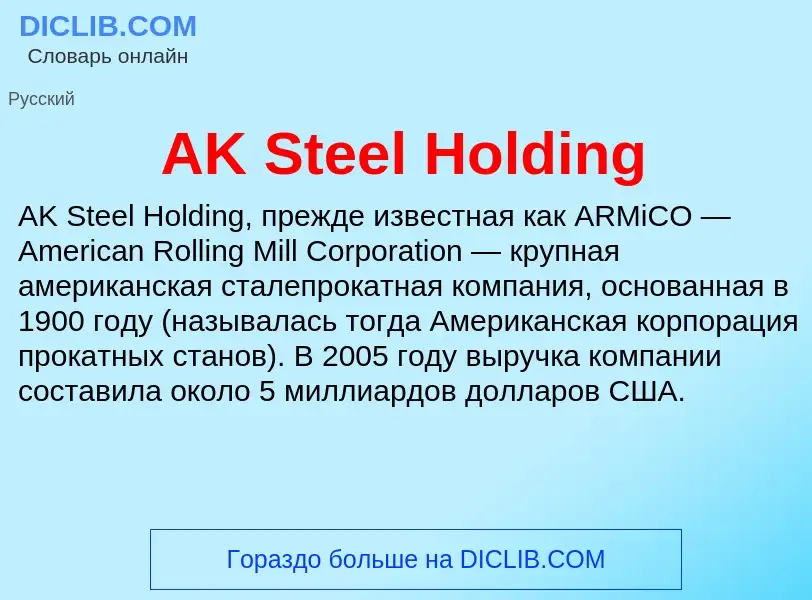 Τι είναι AK Steel Holding - ορισμός