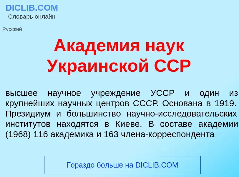 What is Акад<font color="red">е</font>мия на<font color="red">у</font>к Укра<font color="red">и</fon