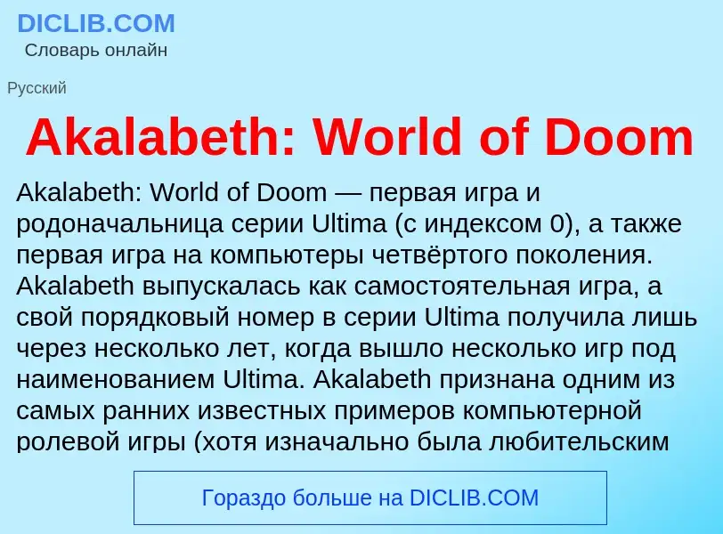 Τι είναι Akalabeth: World of Doom - ορισμός