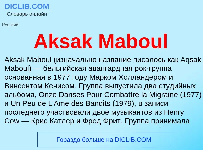 Wat is Aksak Maboul - definition