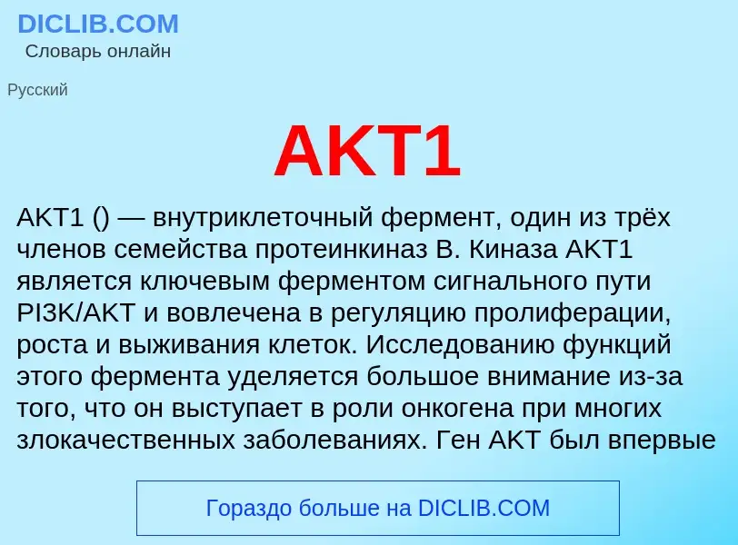 ¿Qué es AKT1? - significado y definición