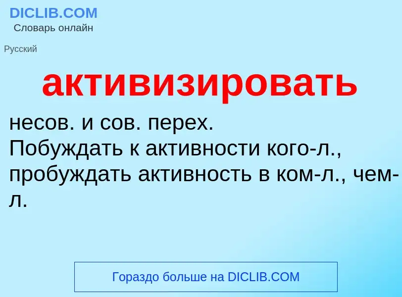 O que é активизировать - definição, significado, conceito