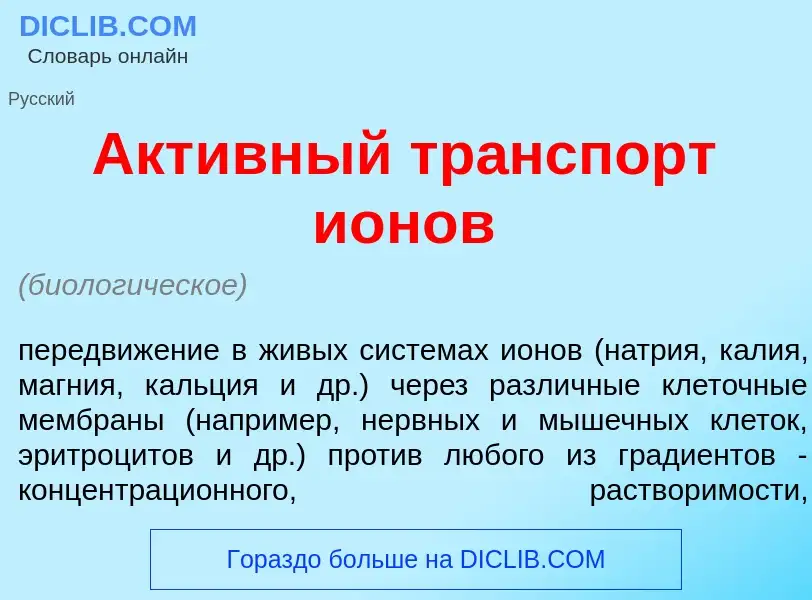 Wat is Акт<font color="red">и</font>вный тр<font color="red">а</font>нспорт и<font color="red">о</fo