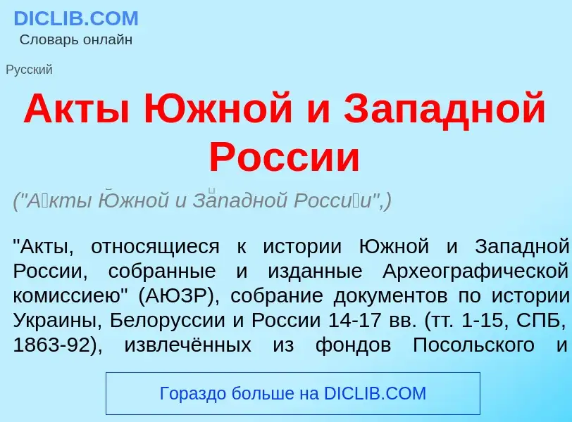 Wat is <font color="red">А</font>кты <font color="red">Ю</font>жной и З<font color="red">а</font>пад