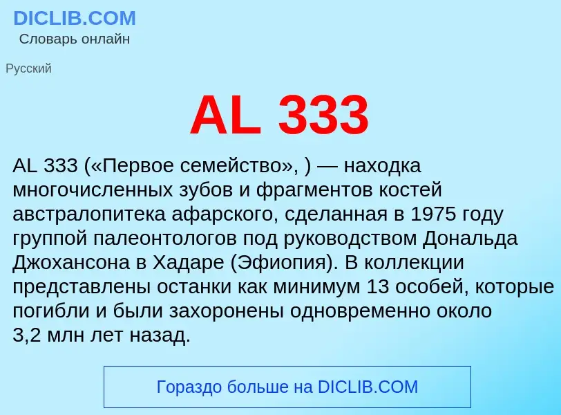 Τι είναι AL 333 - ορισμός