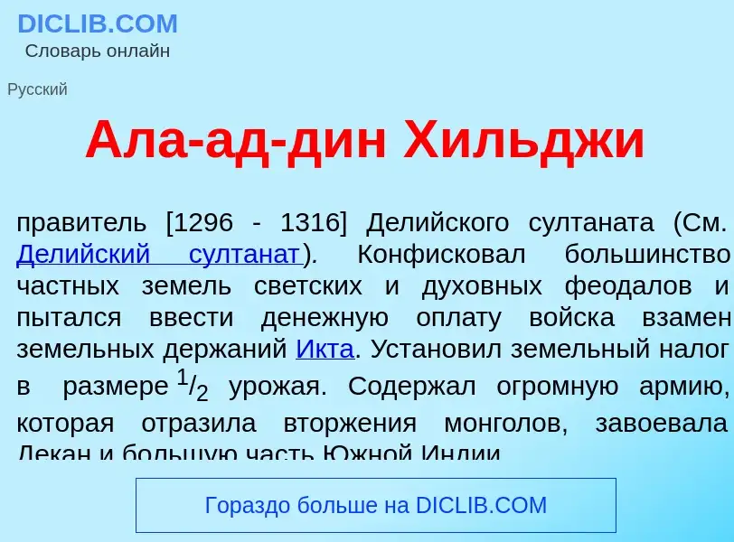 What is Ал<font color="red">а</font>-ад-д<font color="red">и</font>н Хильдж<font color="red">и</font