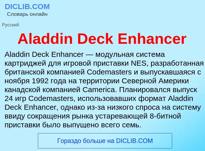 Τι είναι Aladdin Deck Enhancer - ορισμός