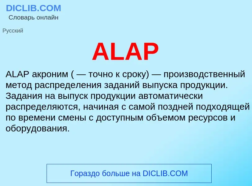 ¿Qué es ALAP? - significado y definición