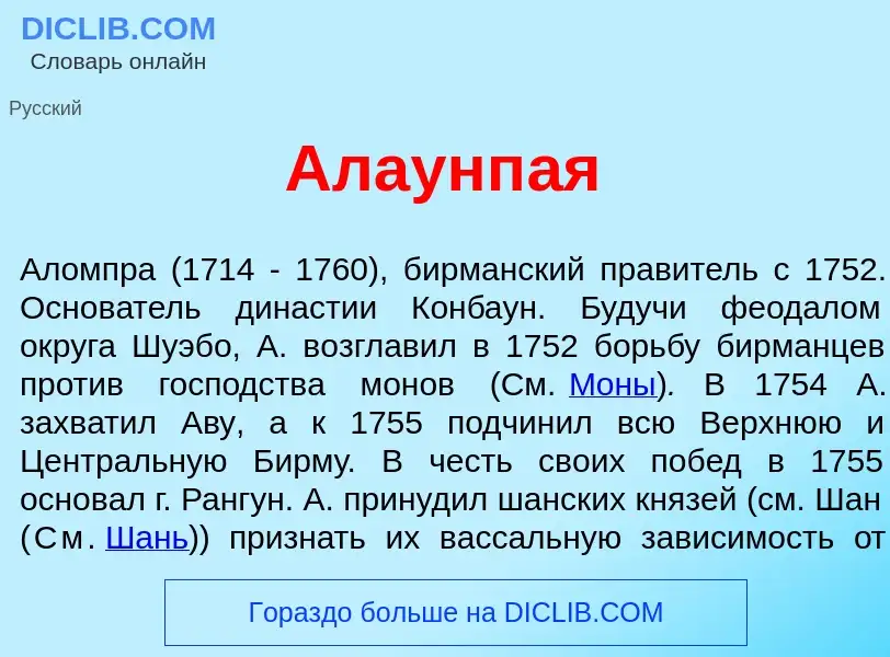 What is Алаунп<font color="red">а</font>я - definition