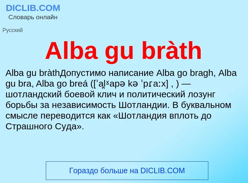 Τι είναι Alba gu bràth - ορισμός