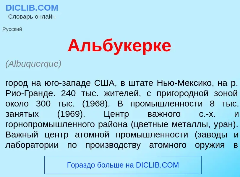 What is Альбук<font color="red">е</font>рке - definition