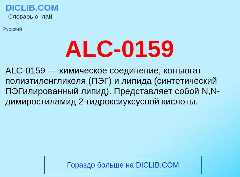 Τι είναι ALC-0159 - ορισμός