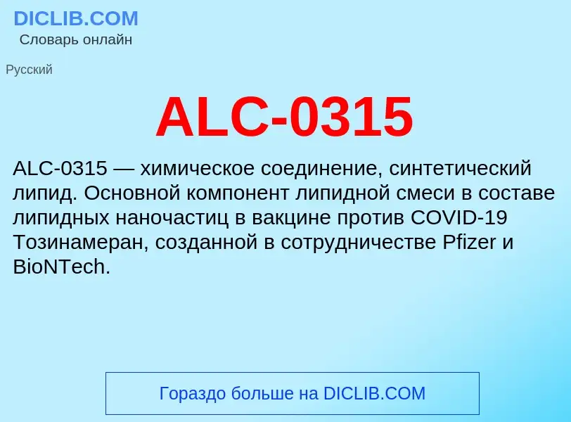 Τι είναι ALC-0315 - ορισμός