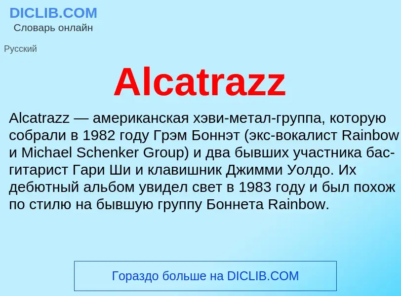 Τι είναι Alcatrazz - ορισμός