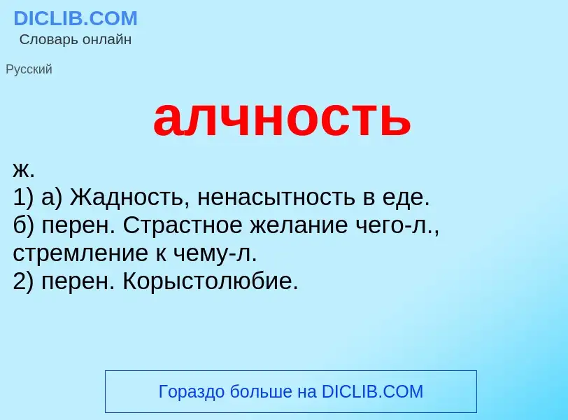 Τι είναι алчность - ορισμός