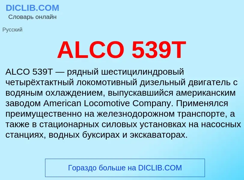 Τι είναι ALCO 539T - ορισμός