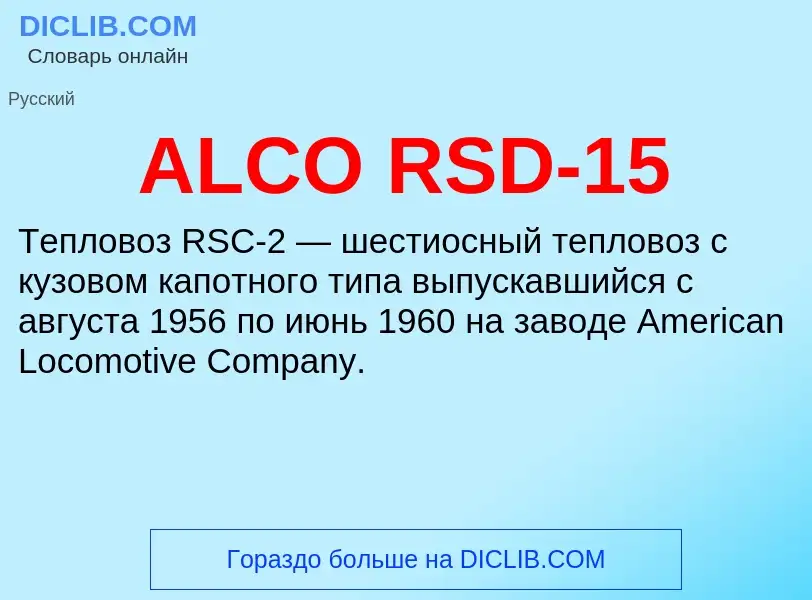 What is ALCO RSD-15 - meaning and definition