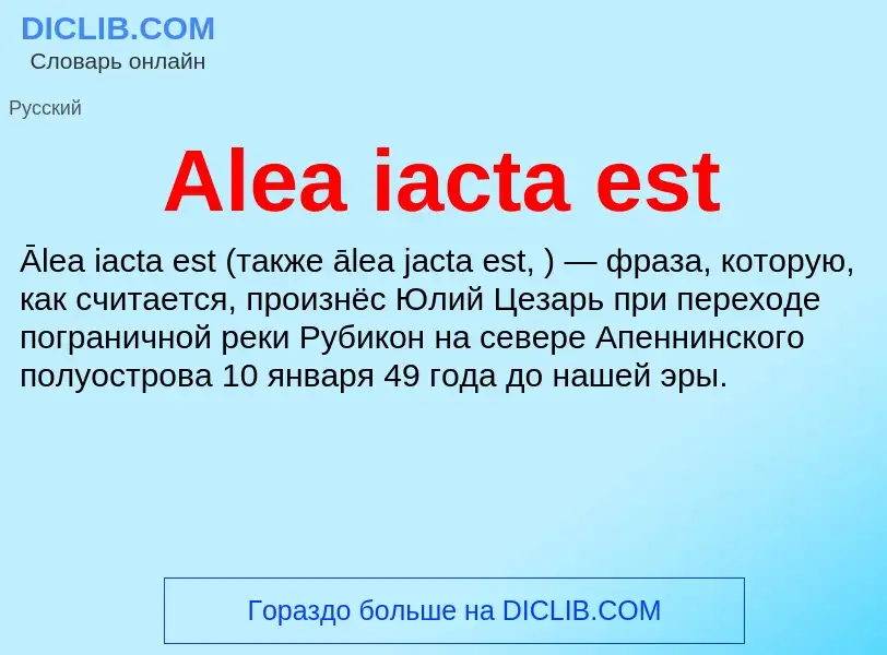 ¿Qué es Alea iacta est? - significado y definición