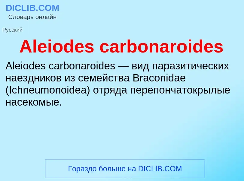 Τι είναι Aleiodes carbonaroides - ορισμός