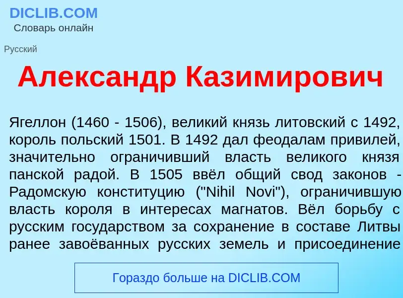 ¿Qué es Алекс<font color="red">а</font>ндр Казим<font color="red">и</font>рович? - significado y def